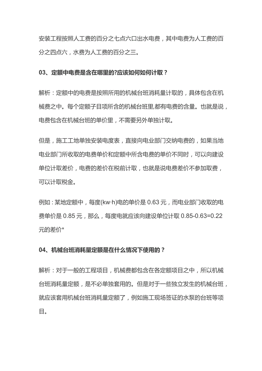 新手做施工预算全套.docx_第2页