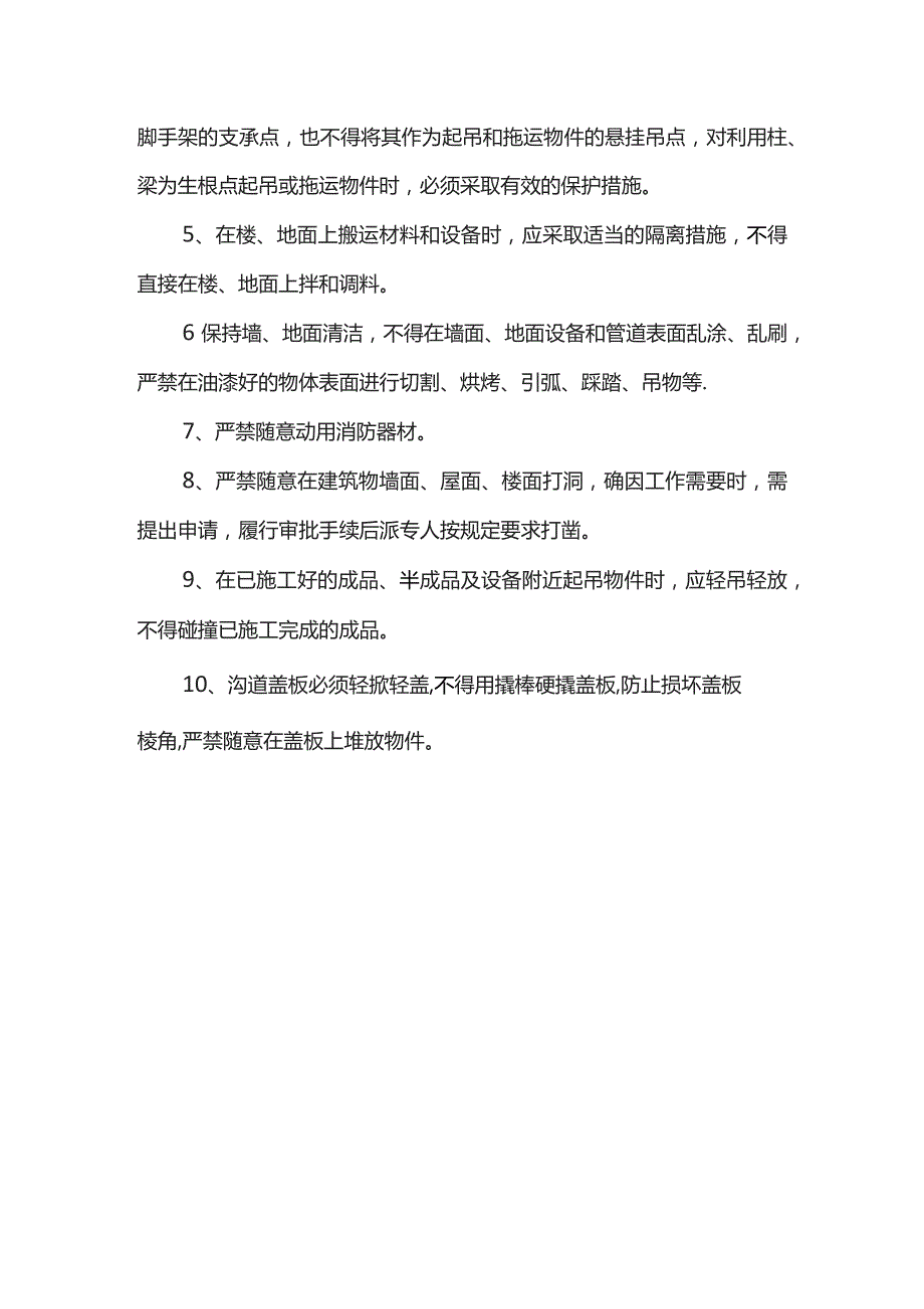 成品保护措施 .docx_第2页