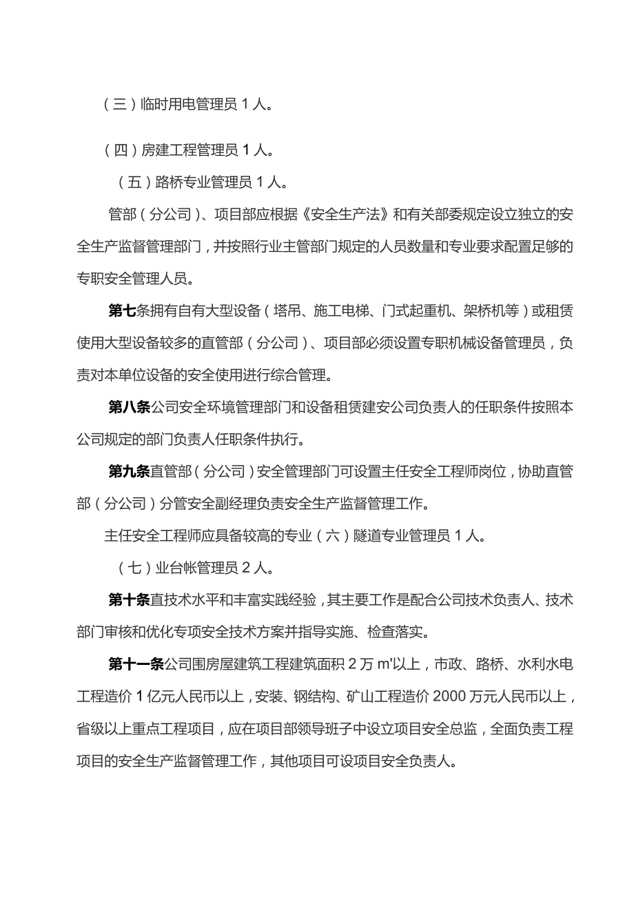 集团公司安全总监制度实施管理办法范文.docx_第2页