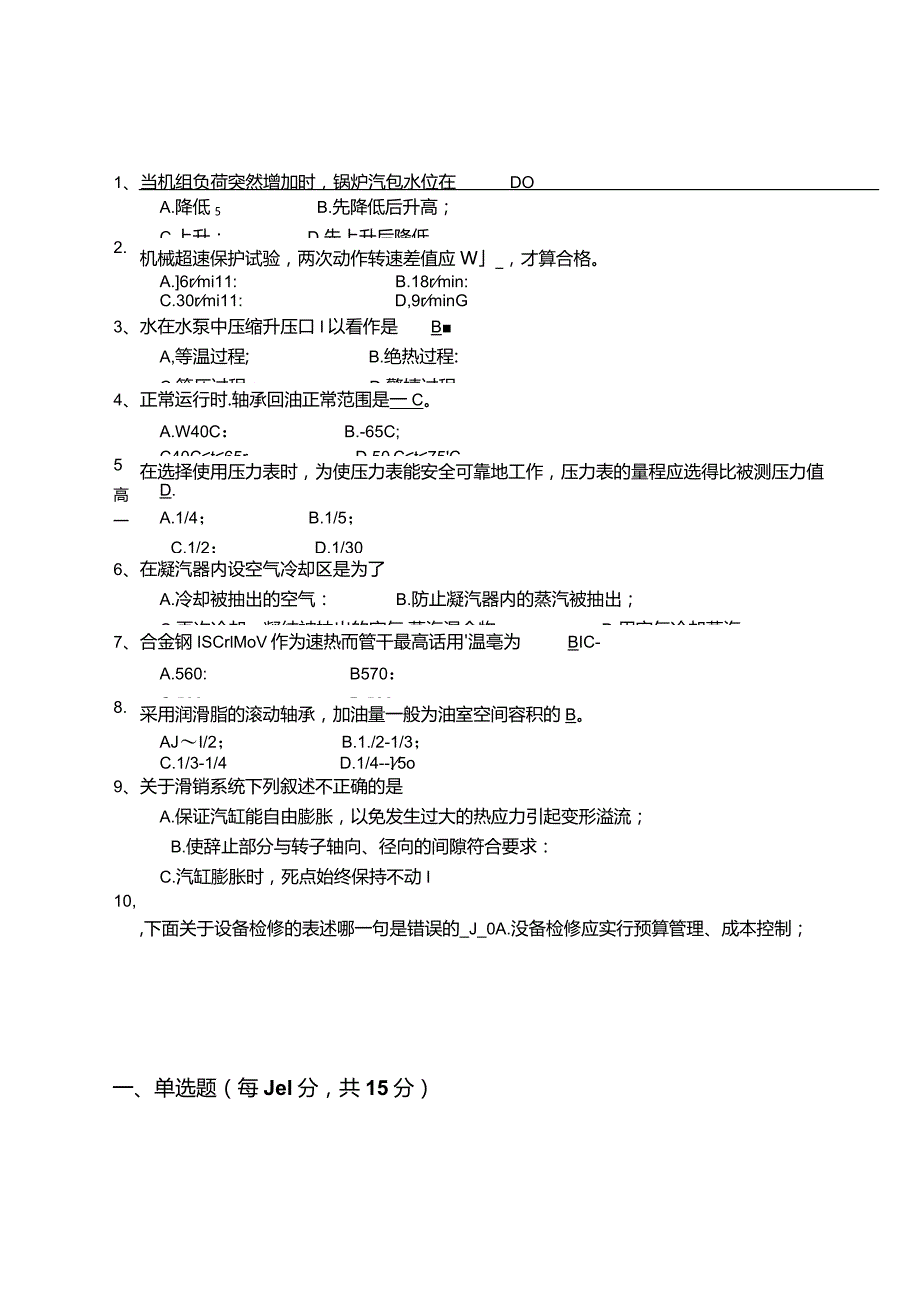 汽机点检试题带答案.docx_第2页