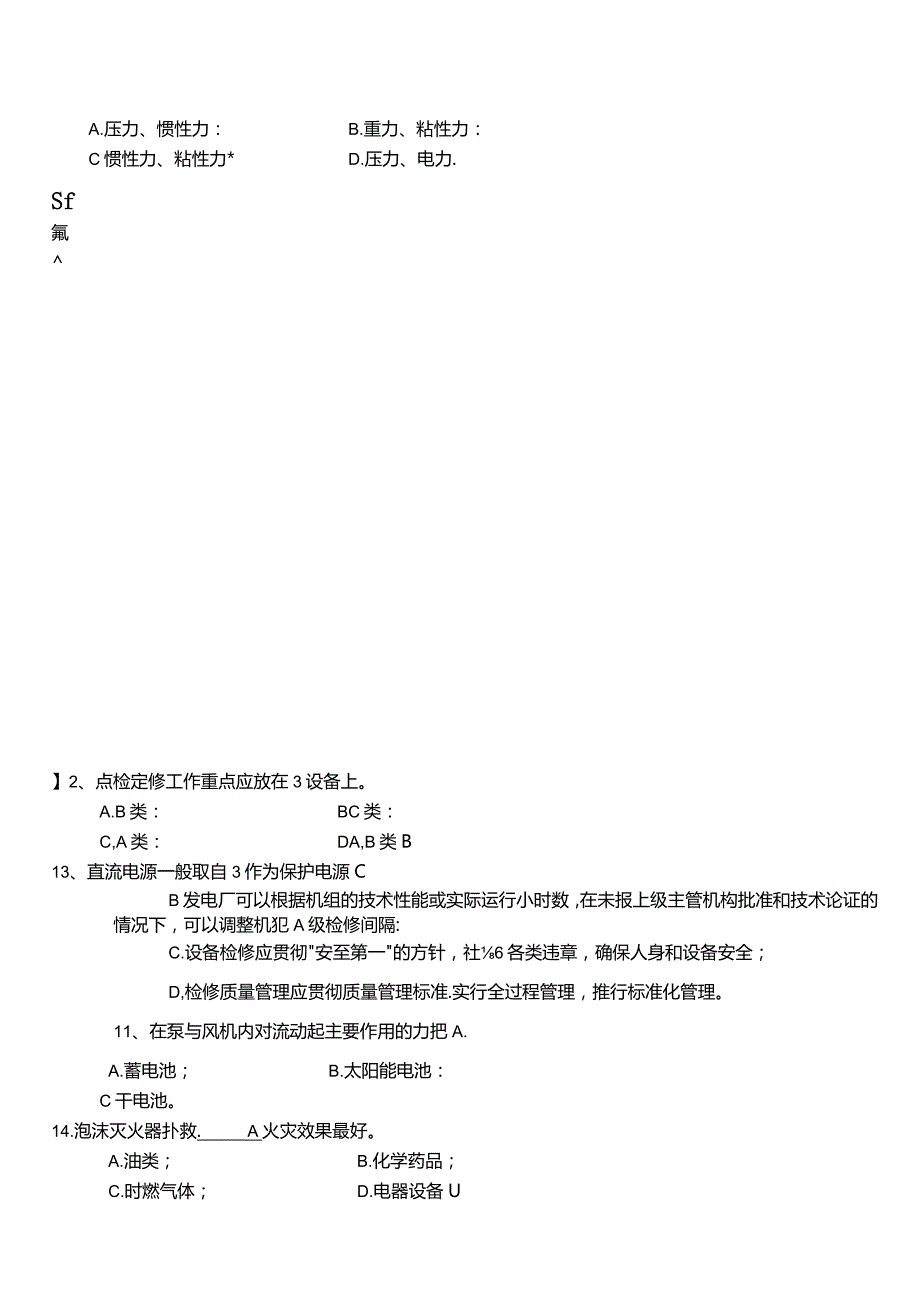 汽机点检试题带答案.docx_第3页