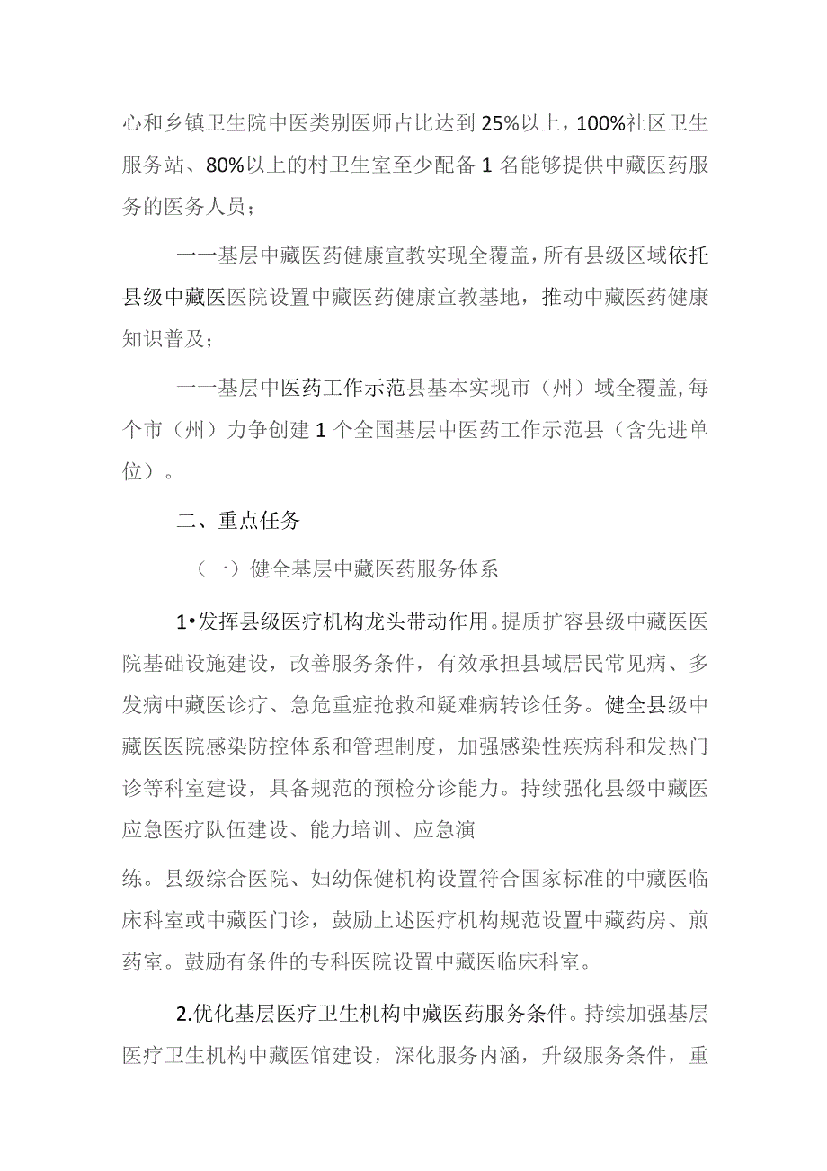 青海省基层中藏医药服务能力提升工程“十四五”行动计划实施方案.docx_第3页