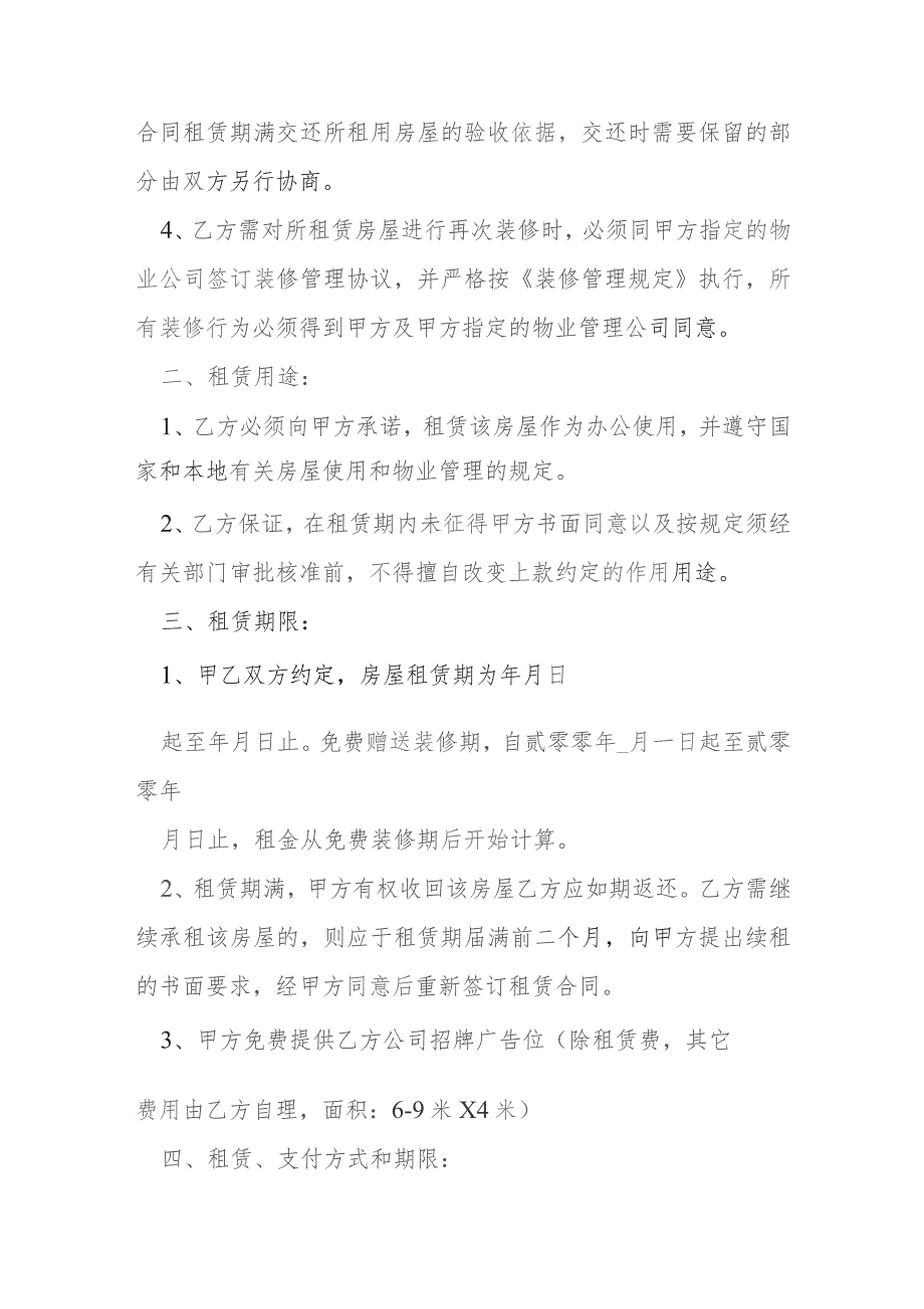 投资广场写字楼房屋租赁合同模本.docx_第2页