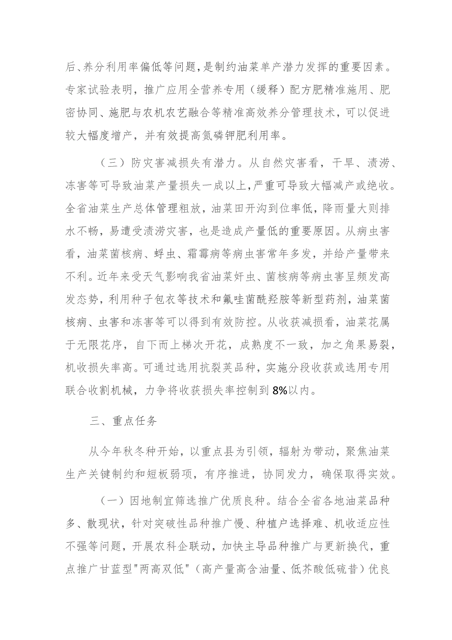 贵州省油菜单产提升三年工作方案（2024-2026年）.docx_第3页