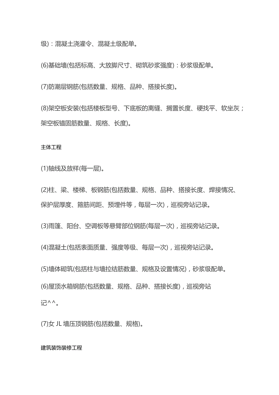 隐蔽工程验收要点全套.docx_第3页