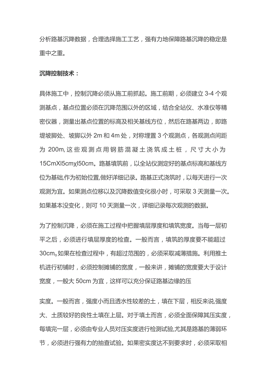 高填方路基施工沉降控制措施.docx_第3页