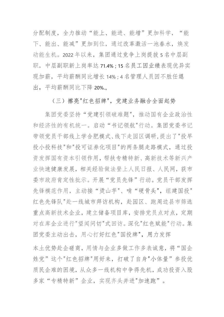 某国有资本投资运营公司党建品牌创建示范点经验做法交流发言材料.docx_第3页