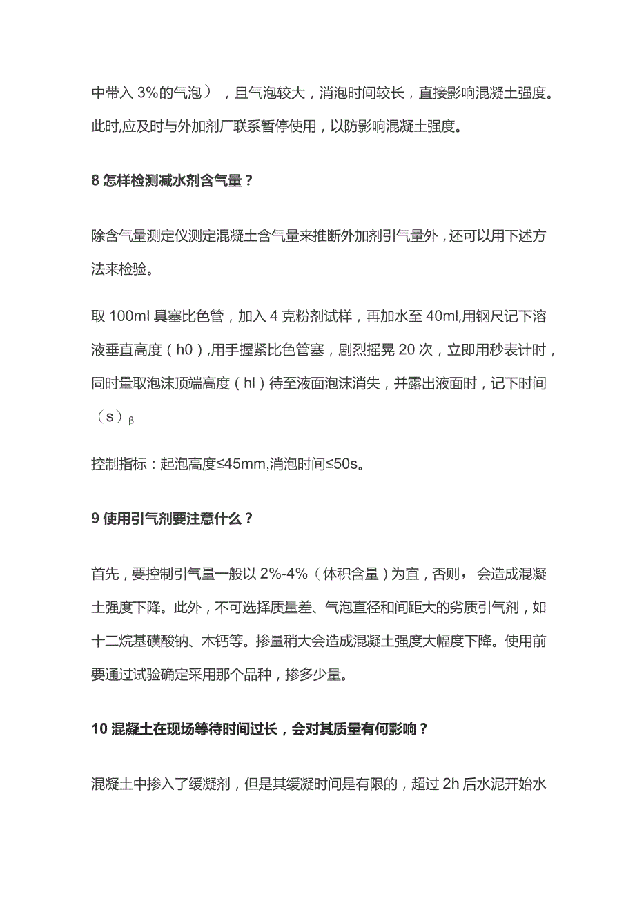 混凝土经典问答清单全套.docx_第3页