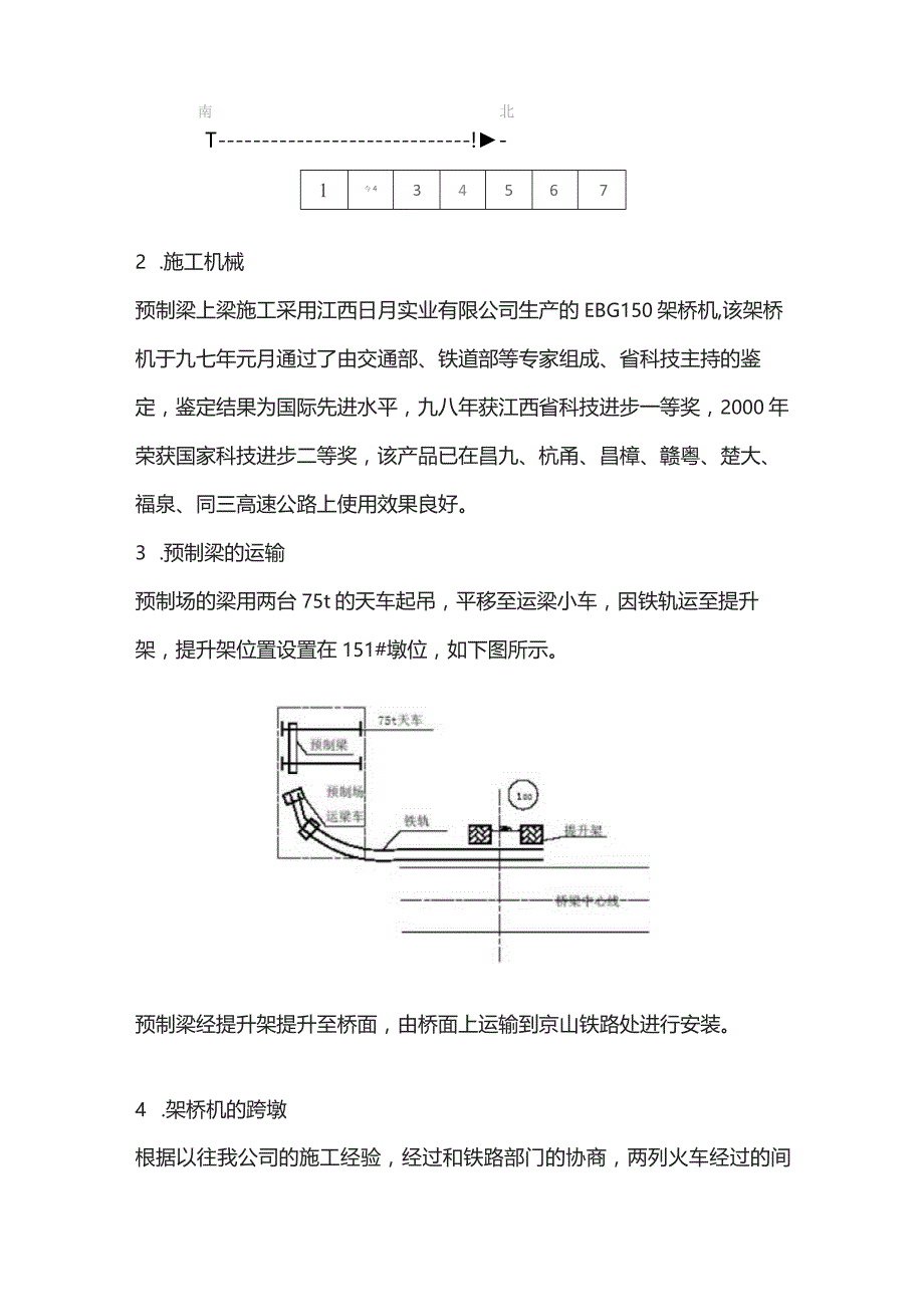 机场工程施工组织设计分项—第一章、跨铁路施工专题说明.docx_第3页