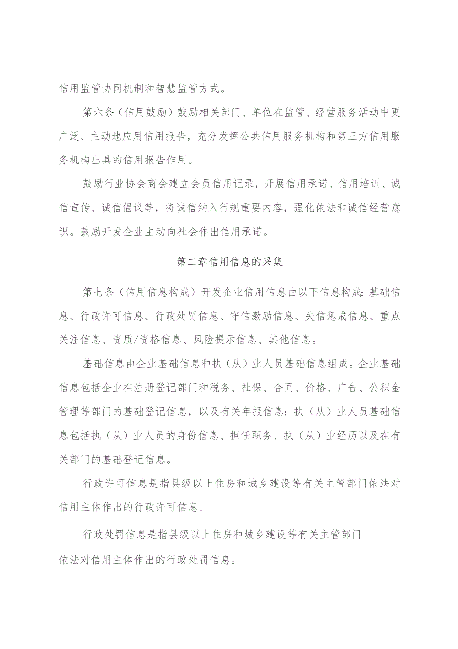 房地产开发企业信用信息管理办法（修订征求意见稿）.docx_第2页