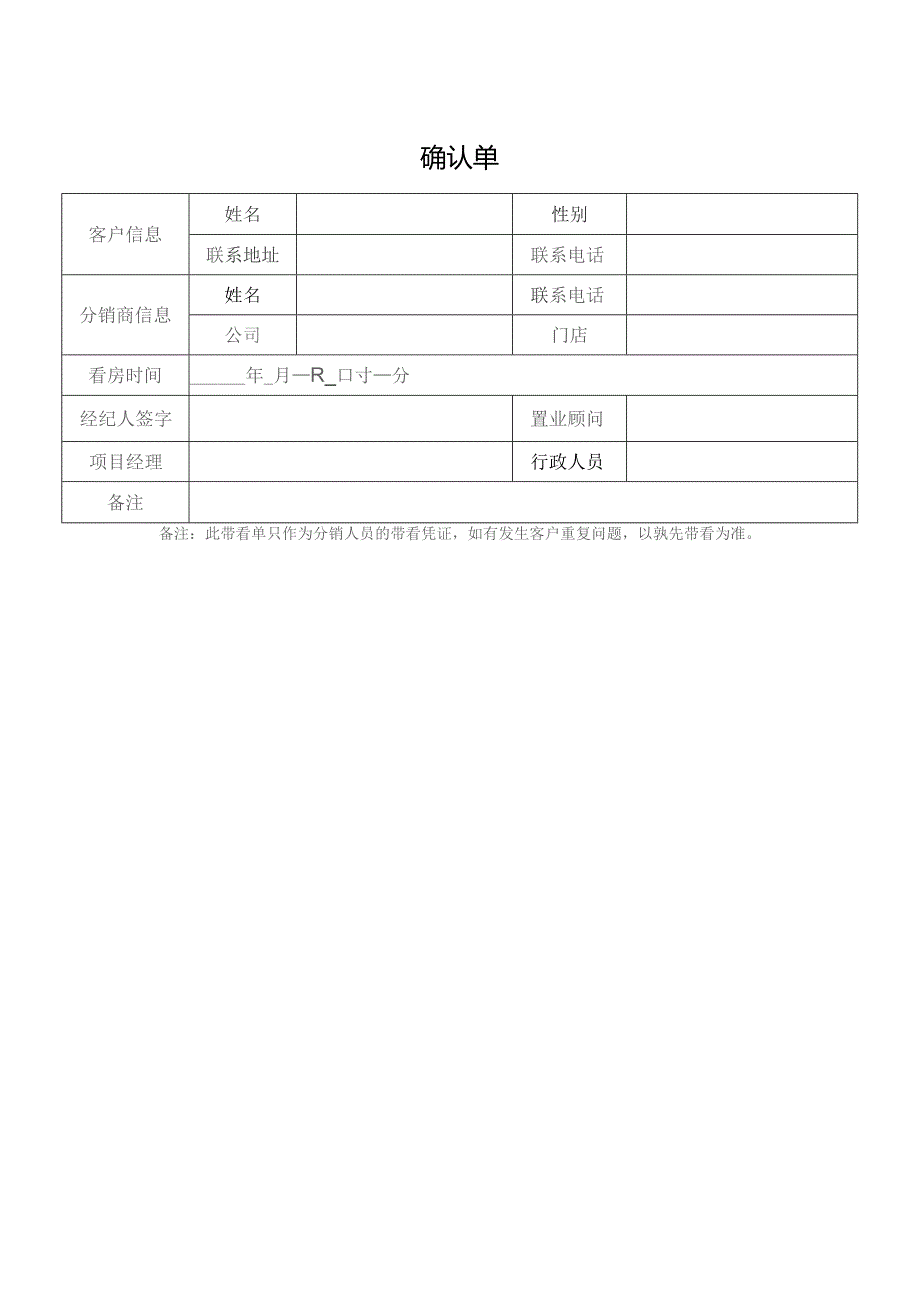 确认单（标准模版）.docx_第1页