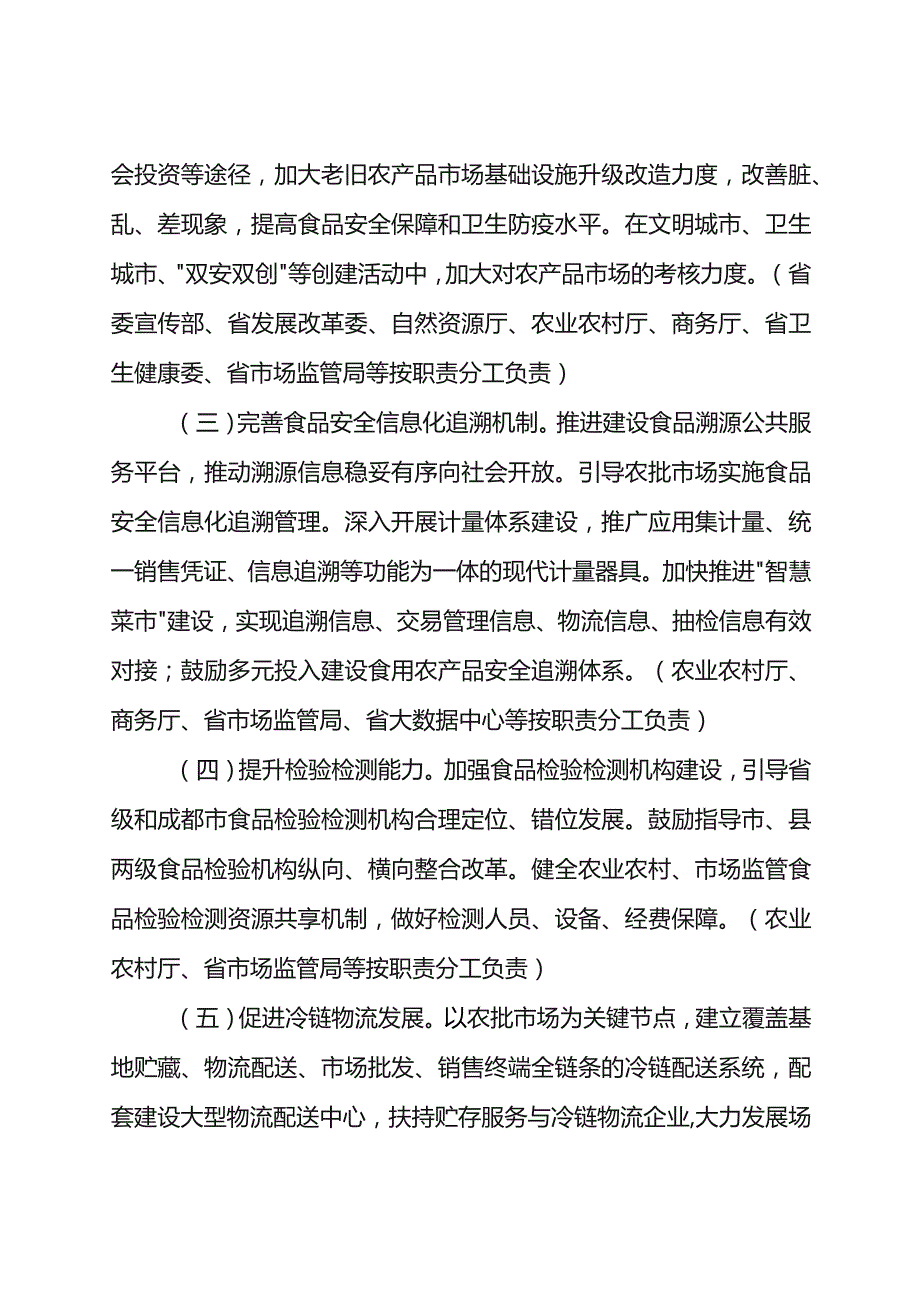 推进农产品市场规范化建设管理实施方案.docx_第3页