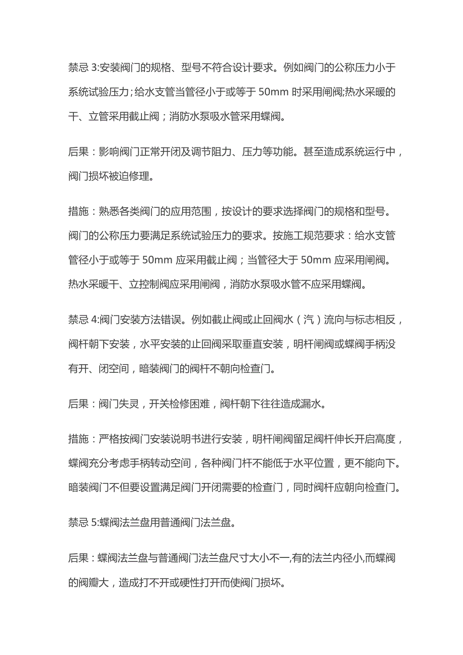 给排水阀门、管道施工禁忌及措施全套.docx_第2页