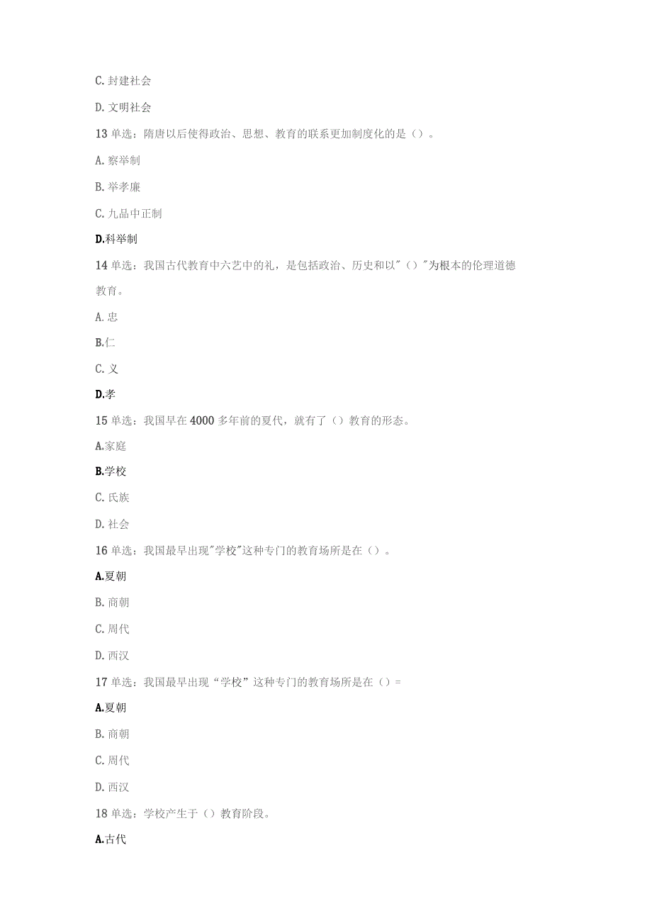 第一章 教育与教育学(130道).docx_第3页