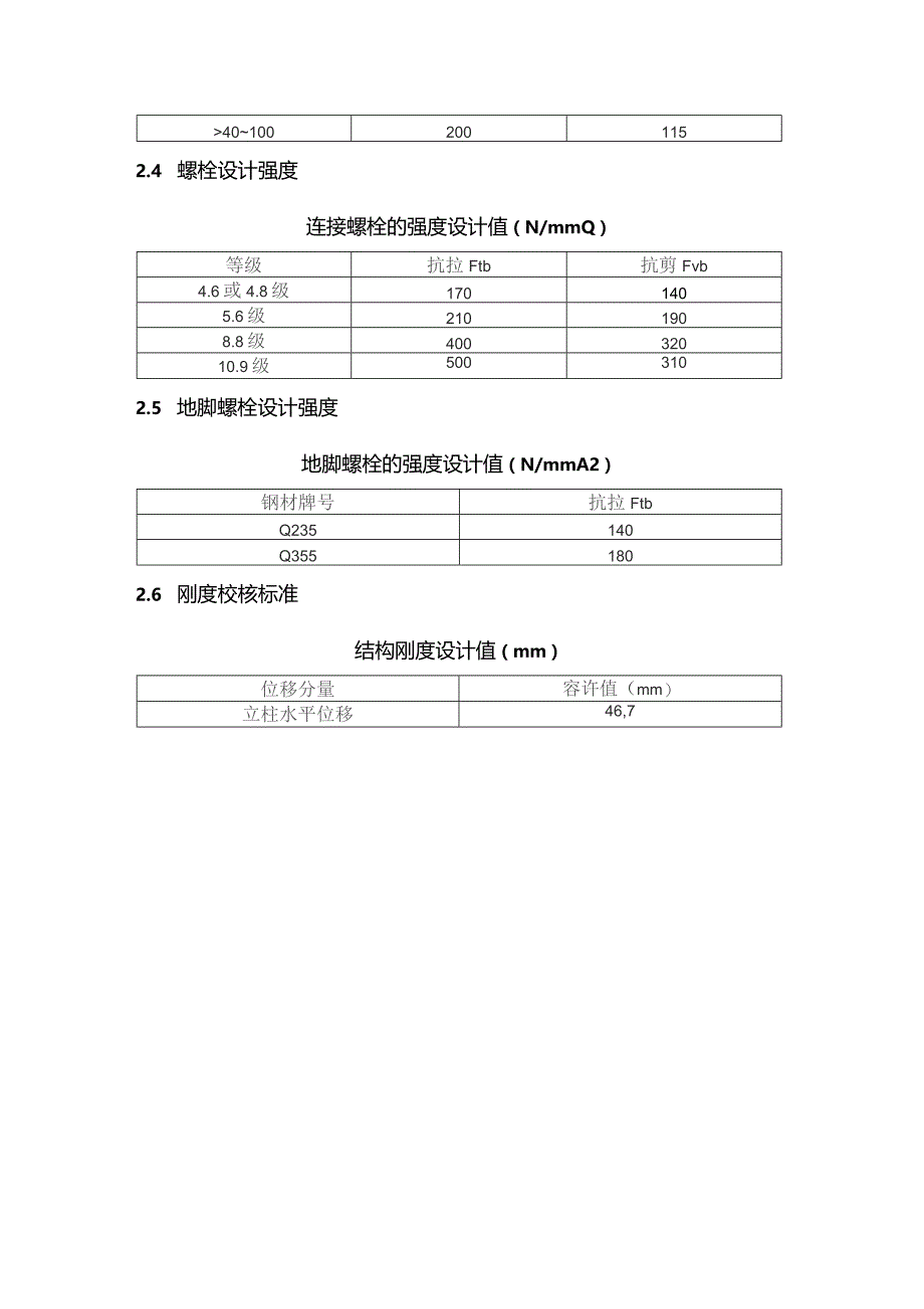 标志结构计算书-基础稳定性验算.docx_第3页