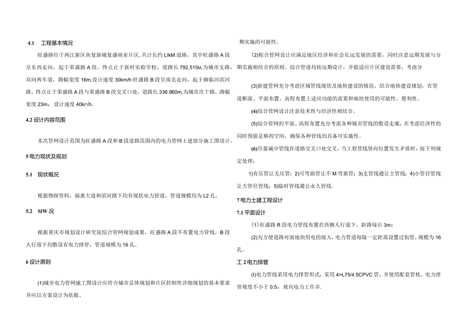 旺盛路电力工程（土建部分）施工图设计说明.docx_第3页