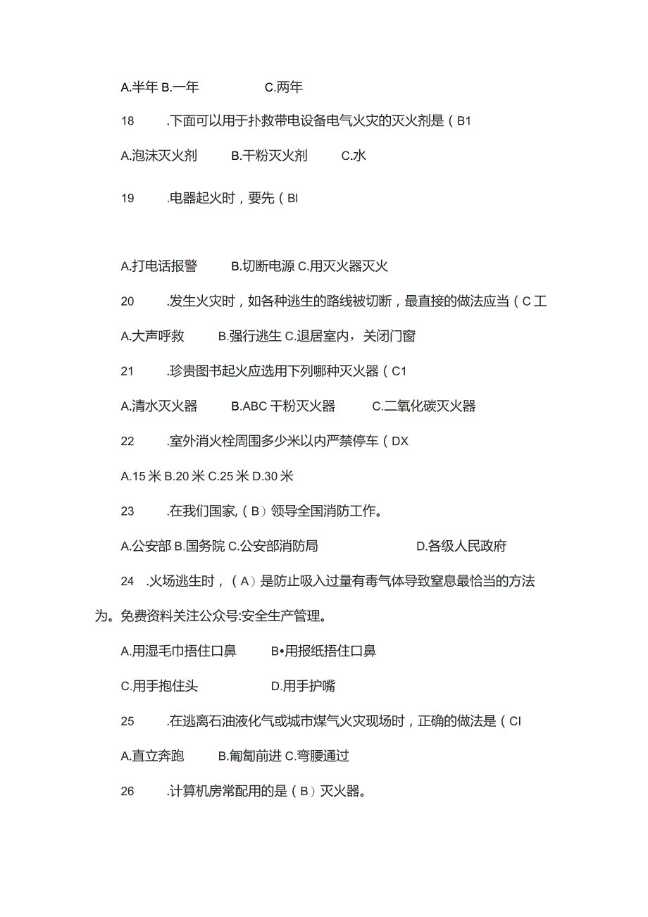 消防知识竞赛单选题.docx_第3页