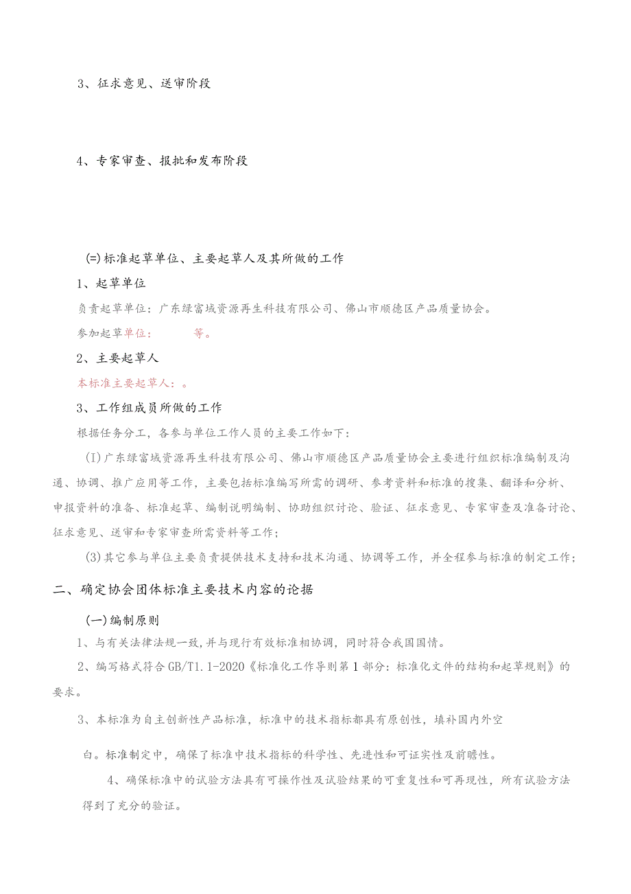 生活垃圾焚烧炉渣金属回收系统编制说明.docx_第2页