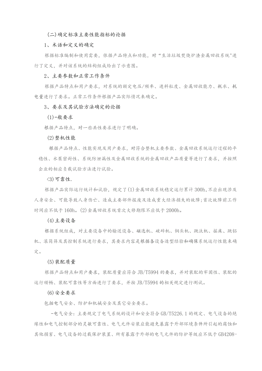 生活垃圾焚烧炉渣金属回收系统编制说明.docx_第3页