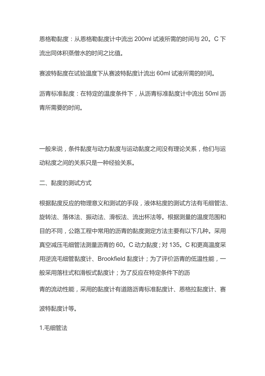 沥青黏度测定方法全套.docx_第2页