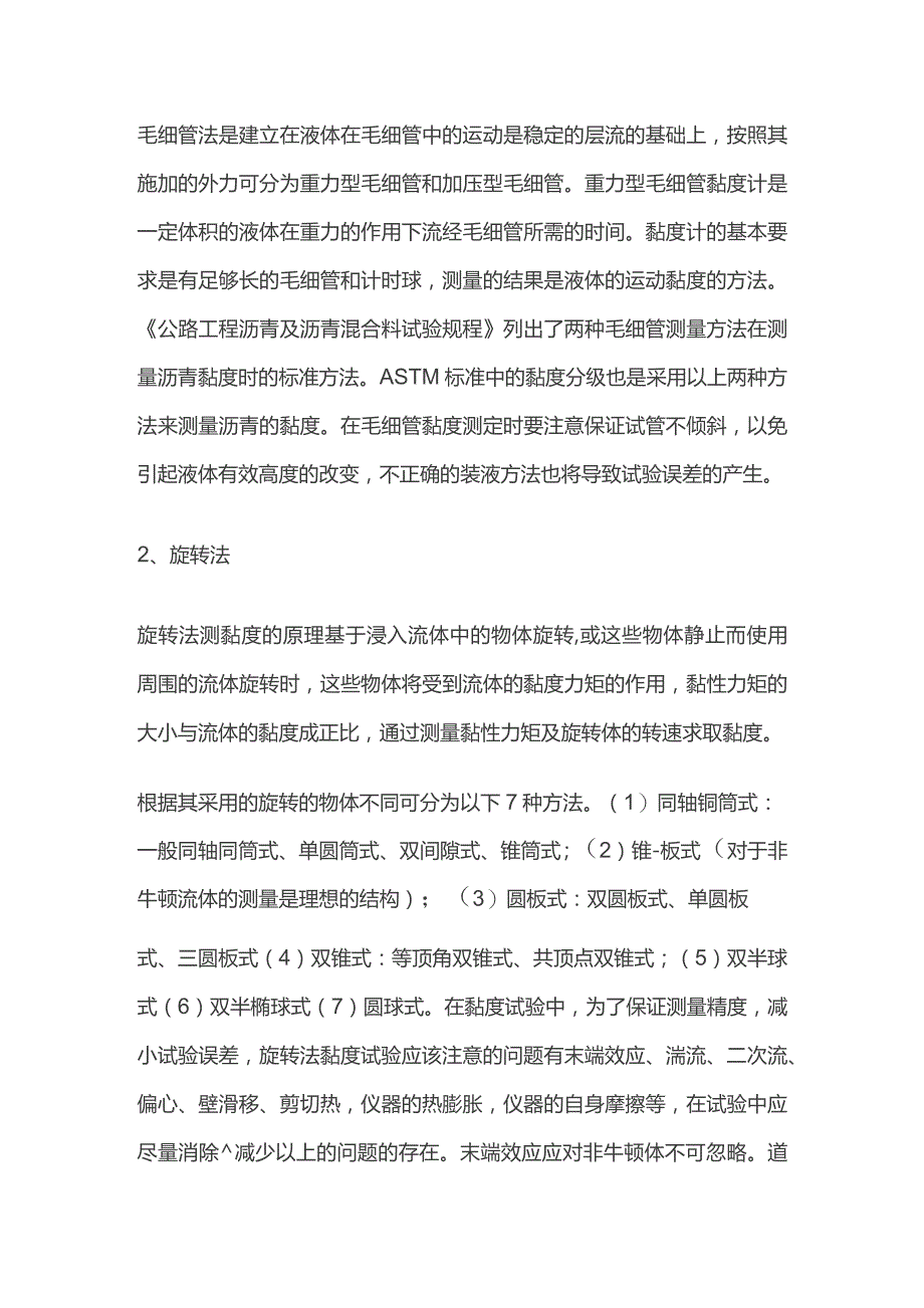 沥青黏度测定方法全套.docx_第3页