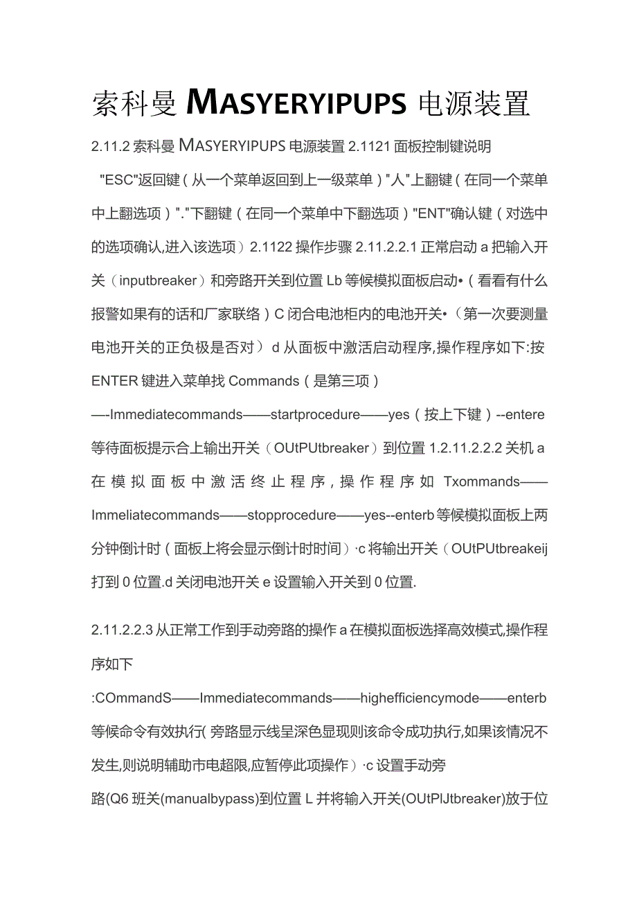 索科曼MASYERYIPUPS电源装置.docx_第1页