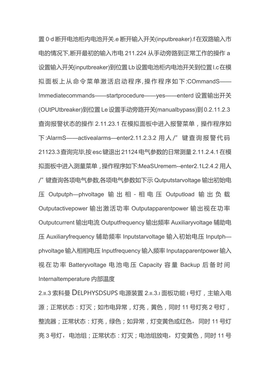 索科曼MASYERYIPUPS电源装置.docx_第2页