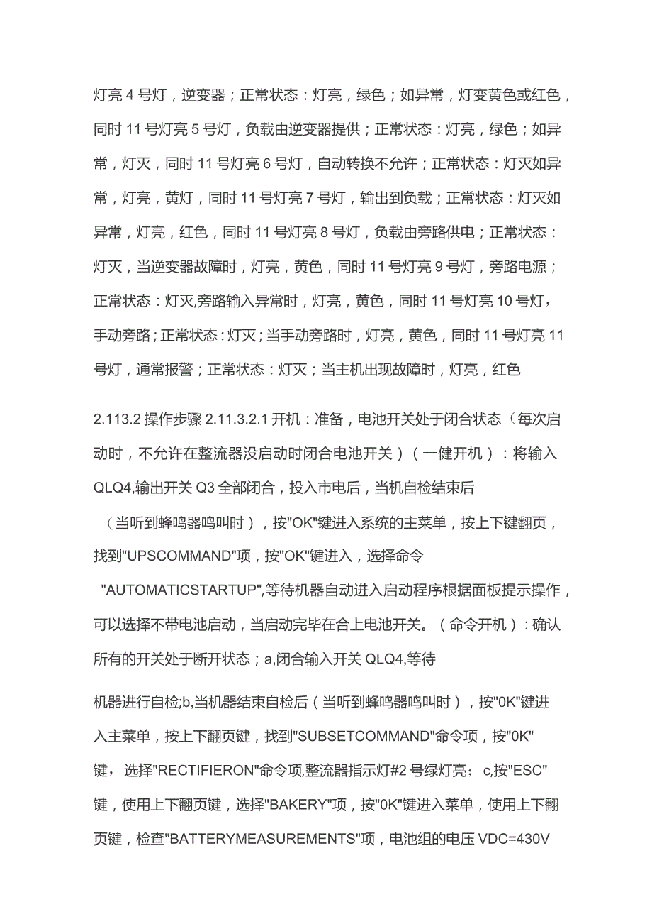 索科曼MASYERYIPUPS电源装置.docx_第3页