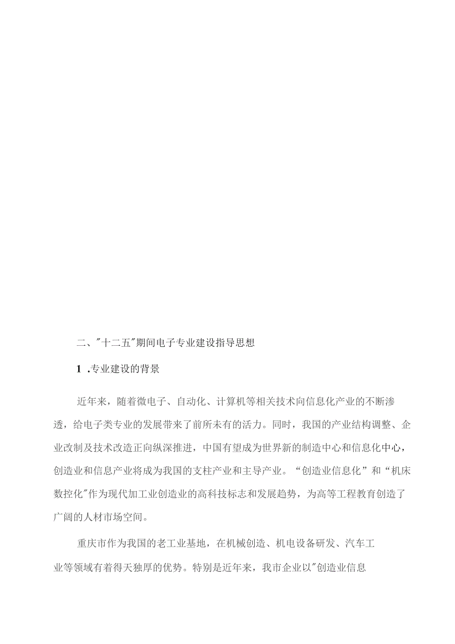 电子专业部五年发展规划.docx_第2页