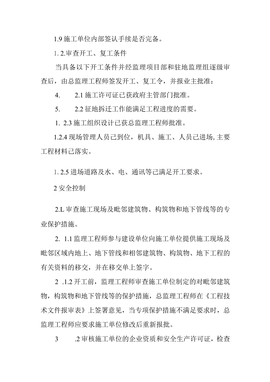 铁路客运专线四电工程建设项目监理工作施工方案的审查与批准监理工作方法.docx_第2页