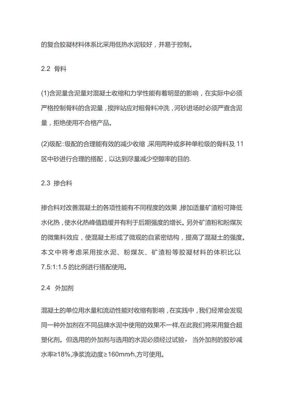 运用混凝土配合比全计算法设计防裂混凝土.docx_第2页