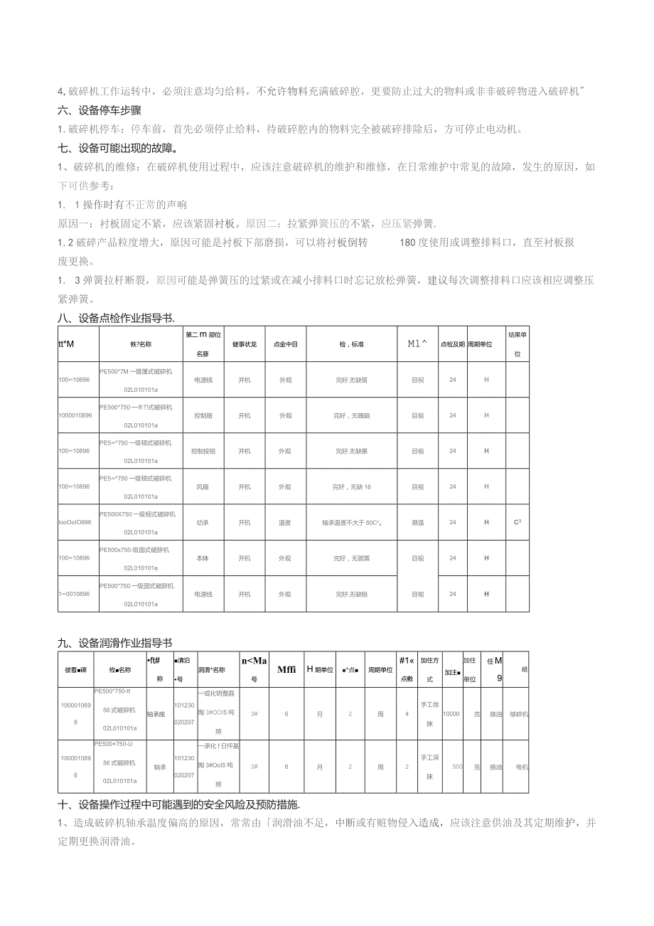 颚式破碎机操作规程.docx_第2页