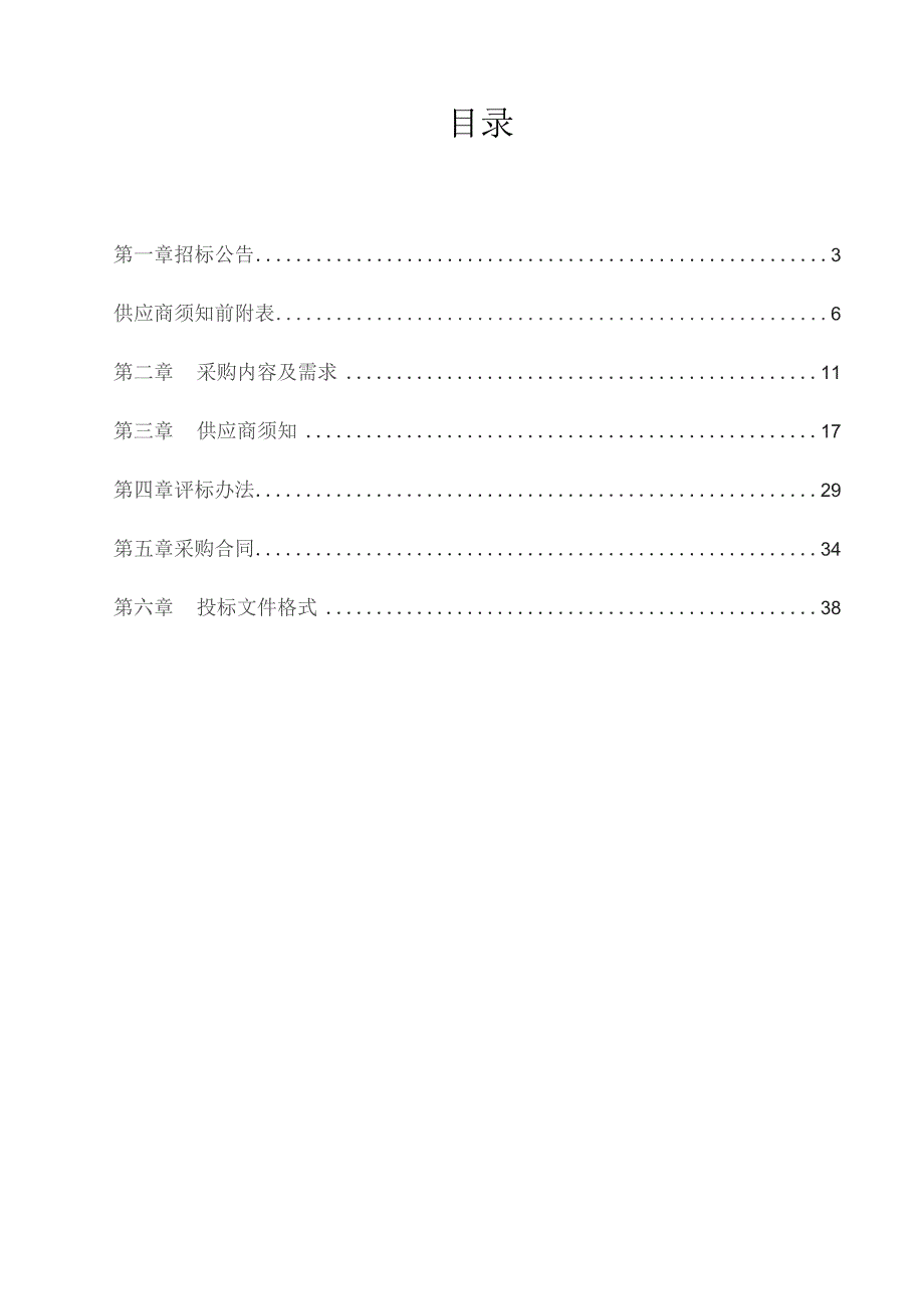 肿瘤医院腹腔镜系统项目招标文件.docx_第2页