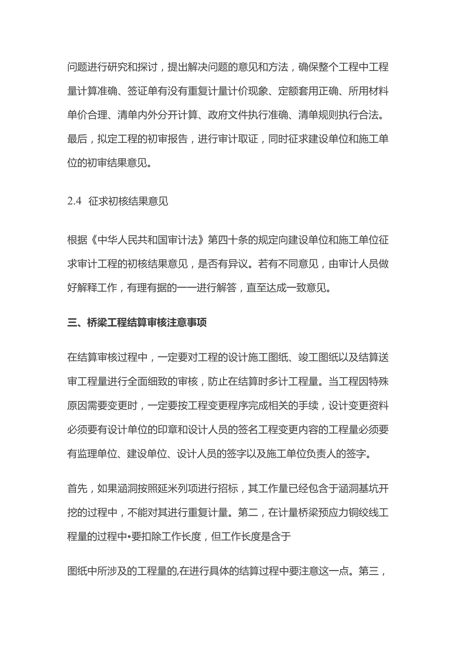 桥梁工程结算审计工作重点.docx_第3页