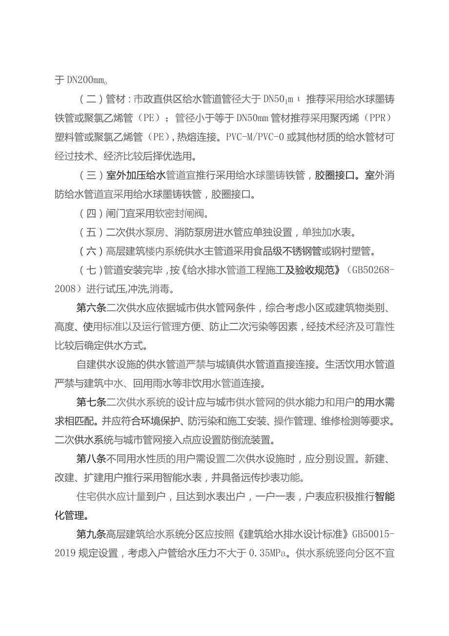 邯郸市城市二次供水技术要求（2023征求意见稿）.docx_第2页