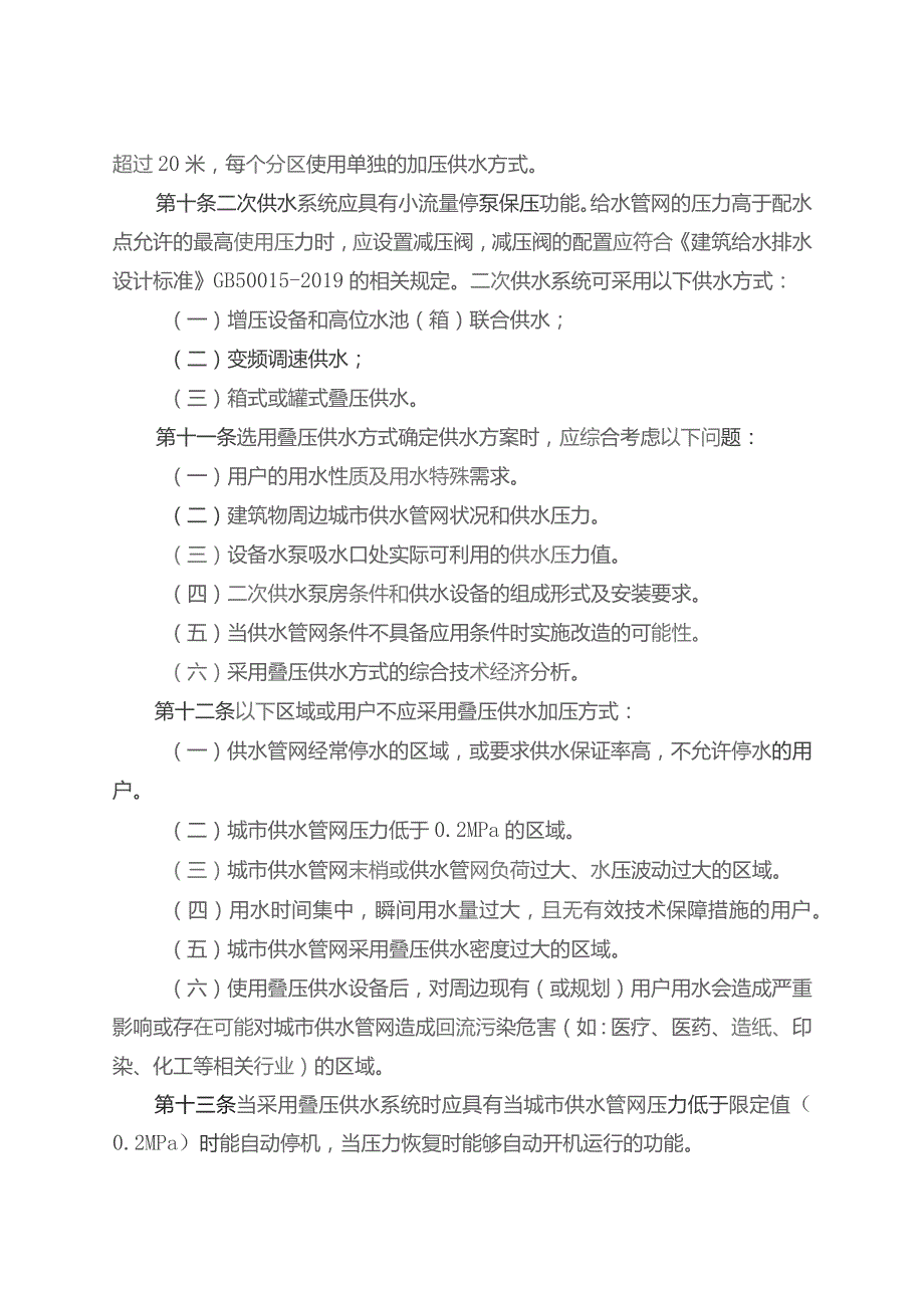 邯郸市城市二次供水技术要求（2023征求意见稿）.docx_第3页