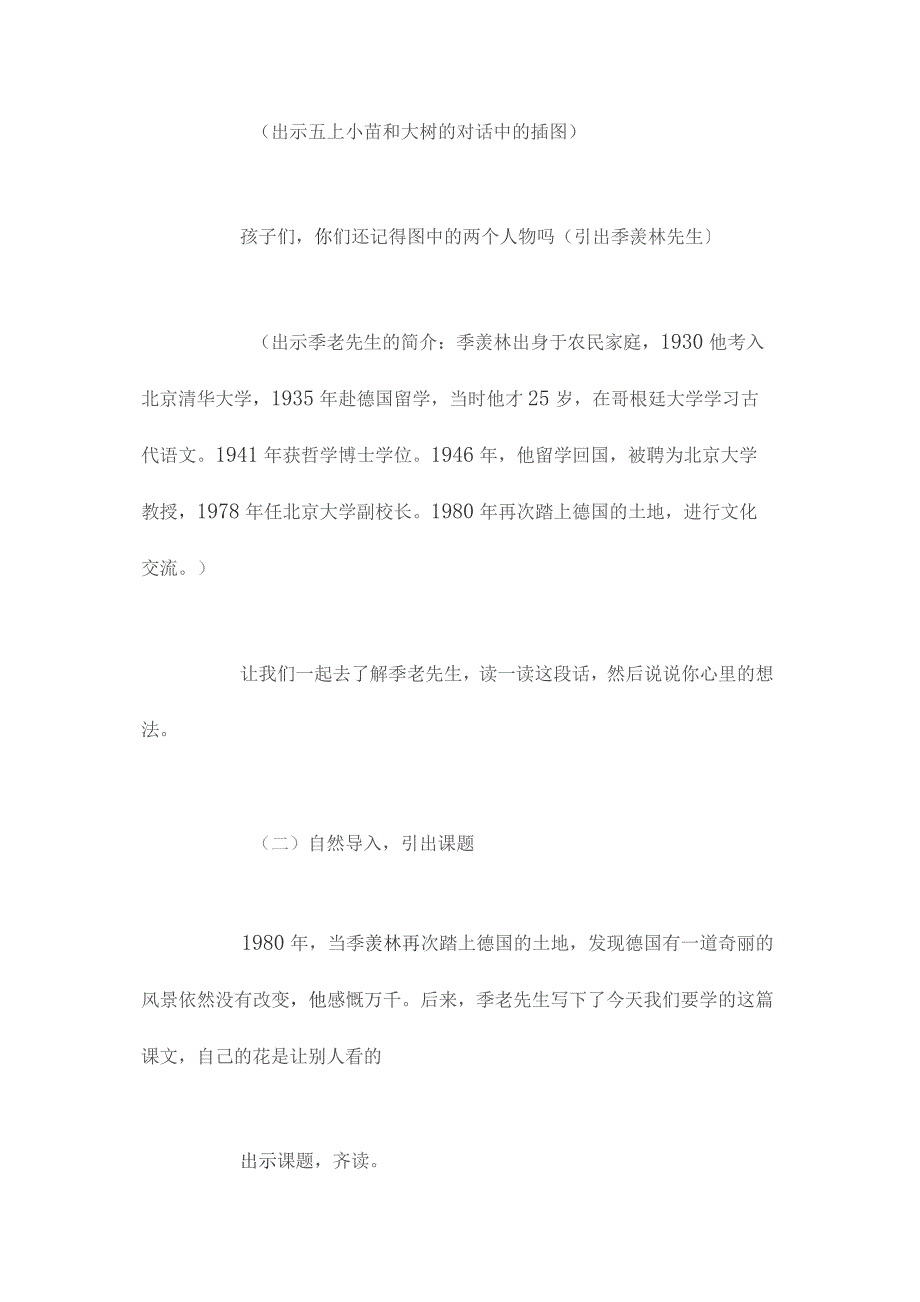 最新整理五年级下册《自己的花是给别人看的》教学设计.docx_第2页