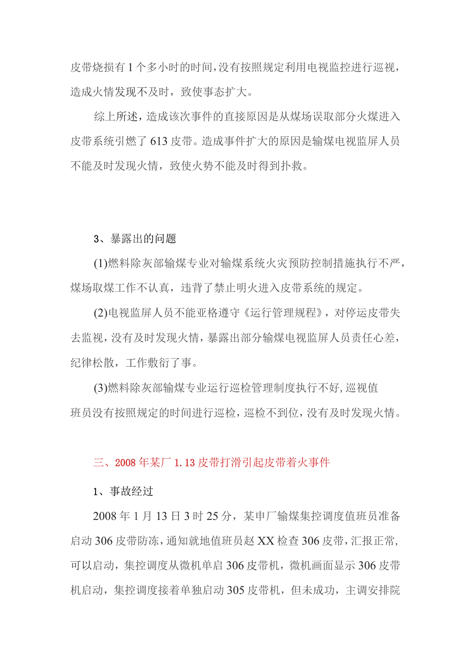 近几年电厂输煤系统火灾事故汇总.docx_第3页