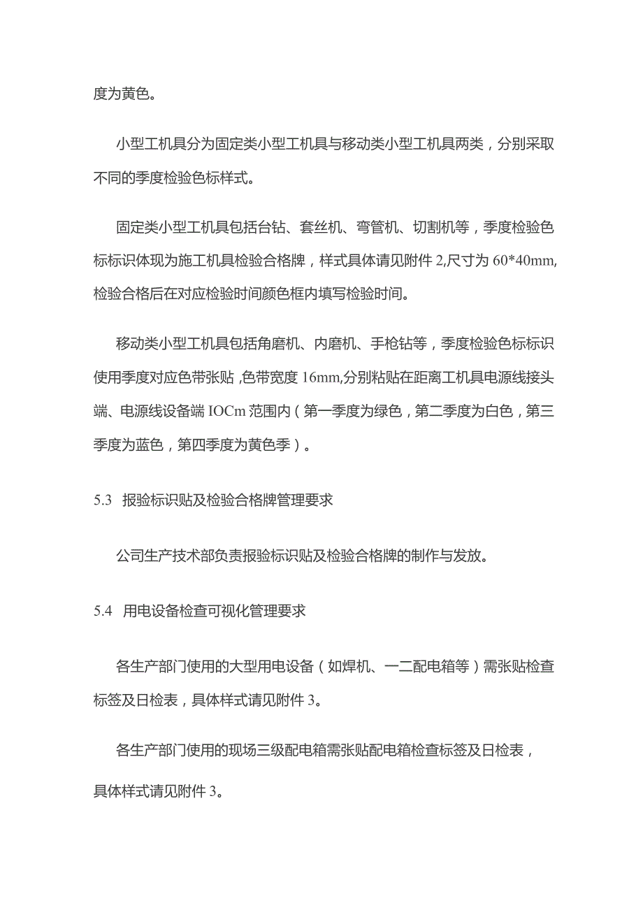 设备设施检查可视化实施管理办法.docx_第3页