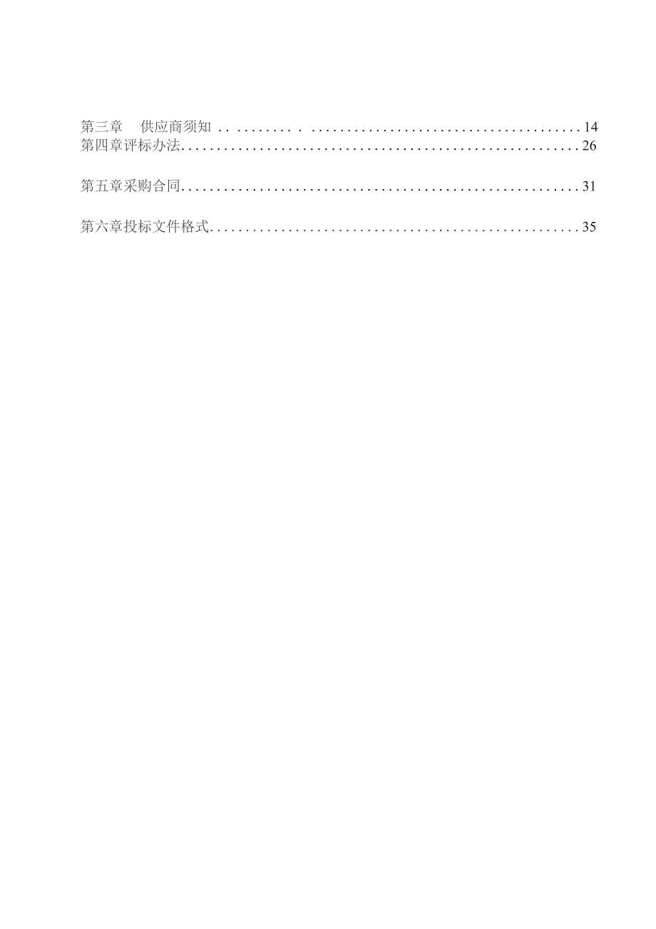 肿瘤医院便携式超声诊断仪项目招标文件.docx_第2页