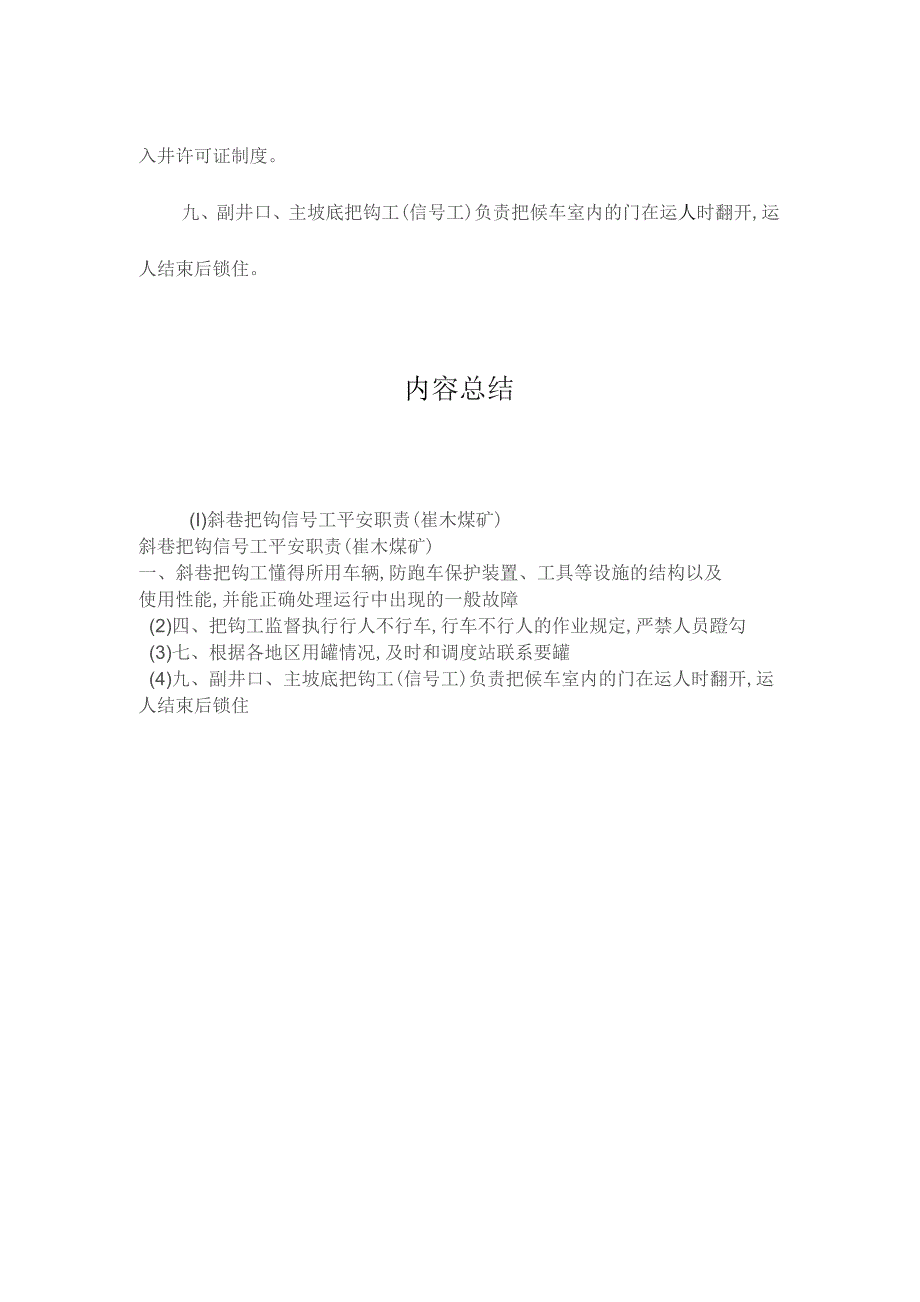 最新整理斜巷把钩信号工安全职责（崔木煤矿）.docx_第2页