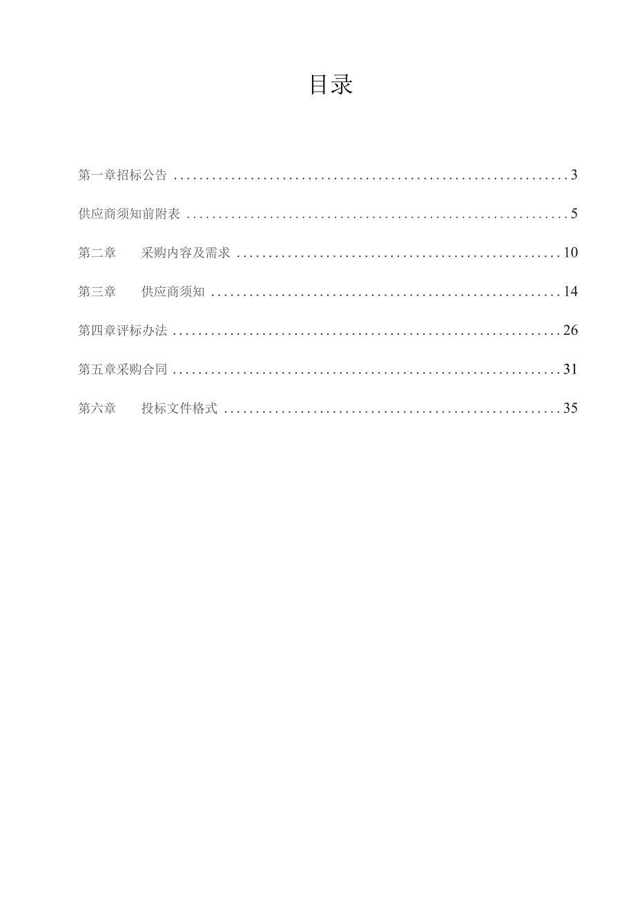 肿瘤医院高温高压蒸汽灭菌器项目招标文件.docx_第2页