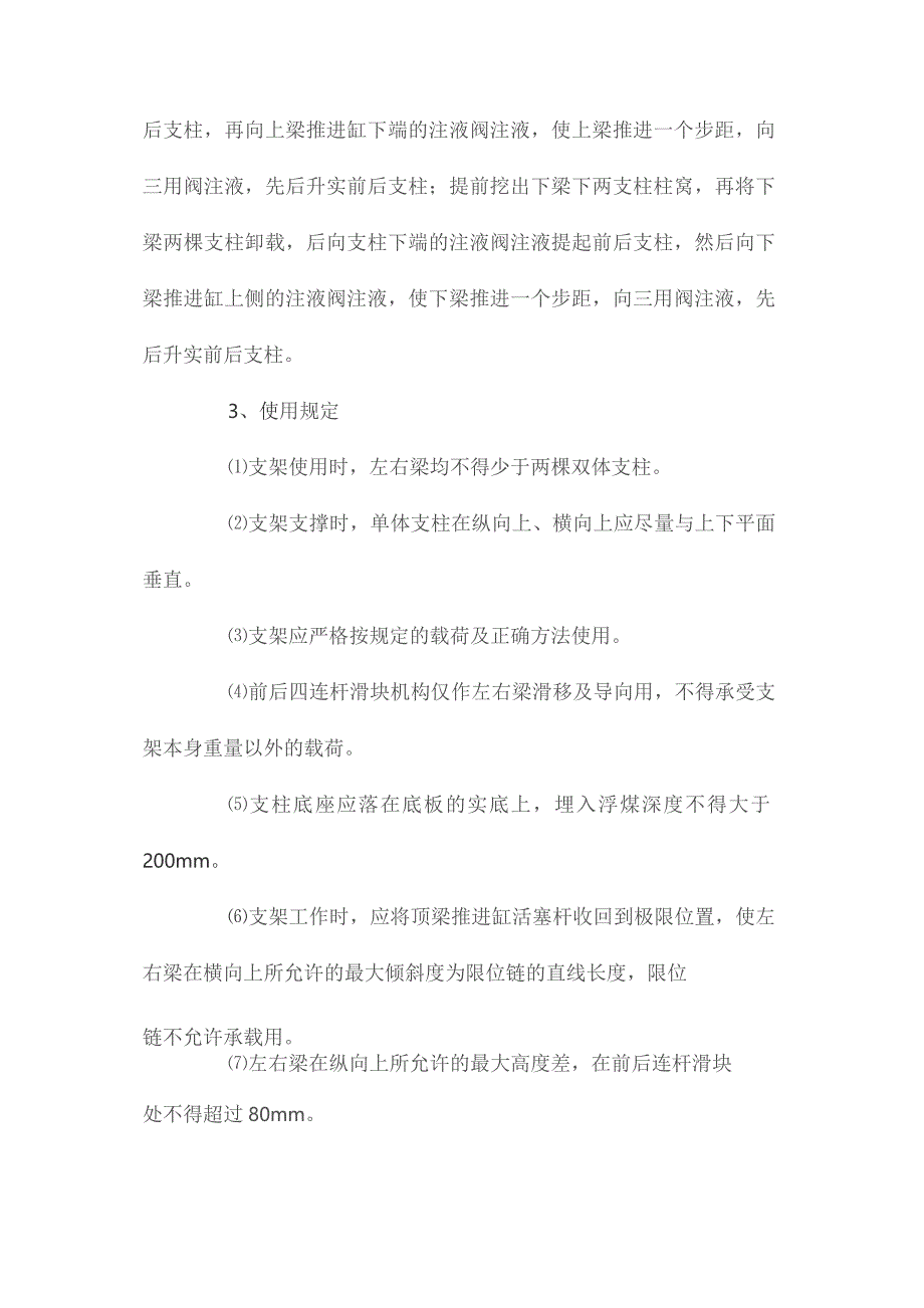 最新整理悬移支架使用安全措施.docx_第2页