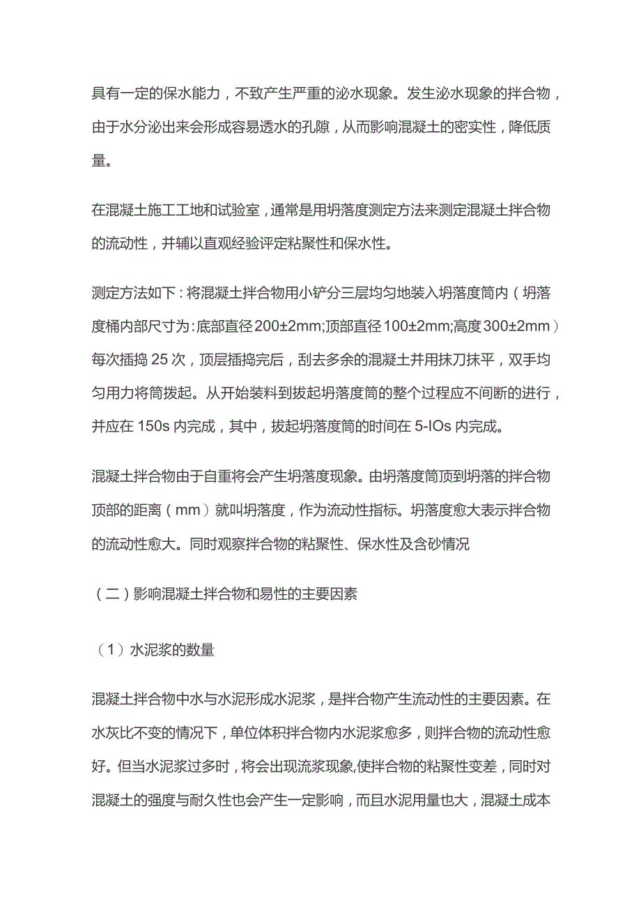 混凝土试验室技术人员基础知识全套.docx_第2页