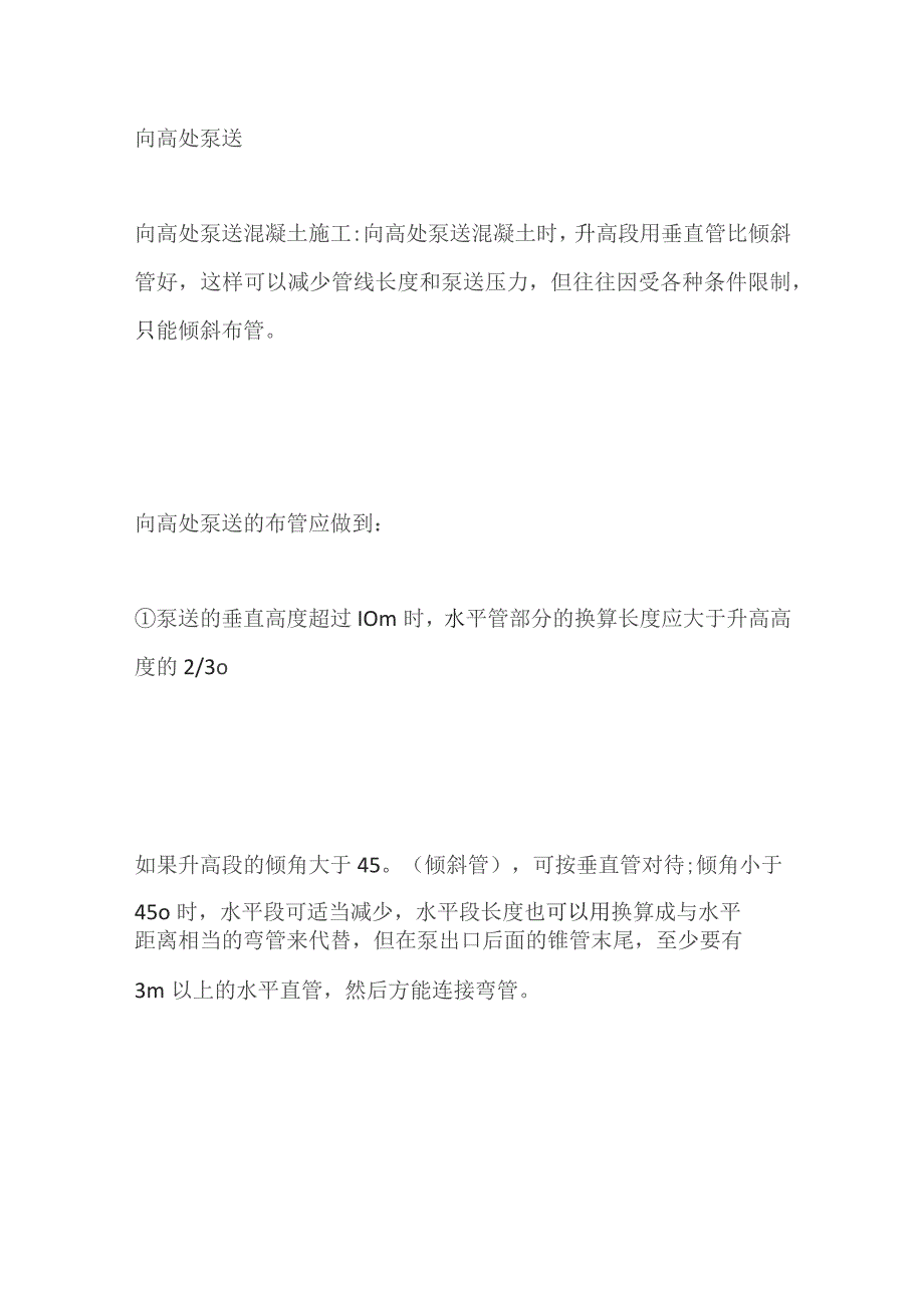 混凝土拖泵布置方式全套.docx_第3页