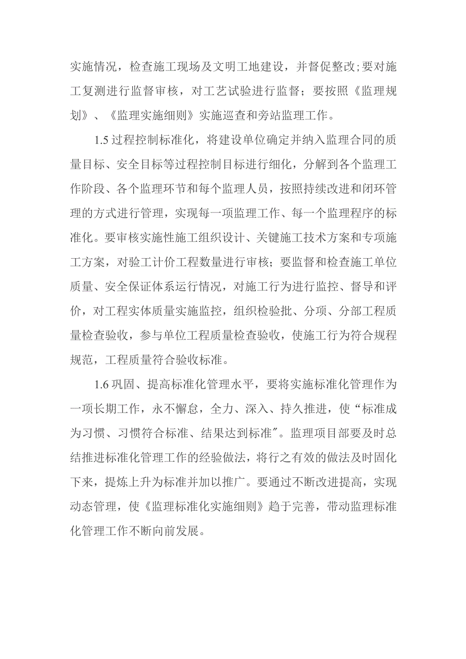 铁路客运专线四电工程监理项目标准化及环水保管理制度.docx_第2页