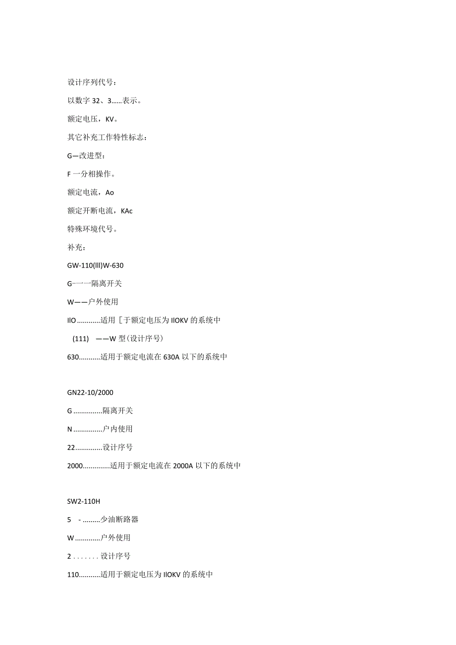 技能培训资料：断路器选型.docx_第2页