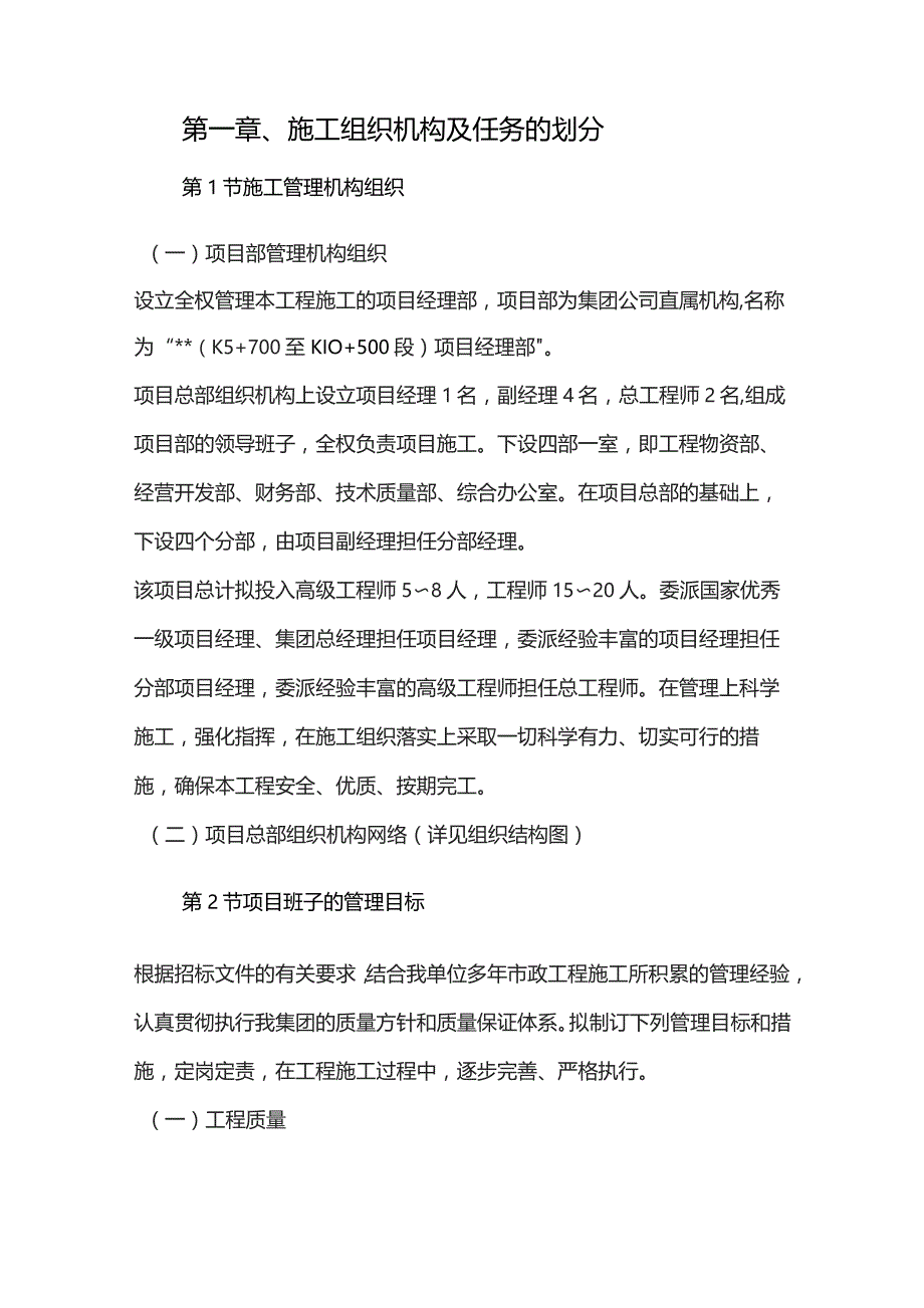 机场工程施工组织设计分项—第一章、施工组织机构及任务的划分.docx_第1页