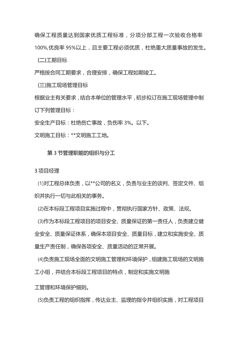 机场工程施工组织设计分项—第一章、施工组织机构及任务的划分.docx_第2页