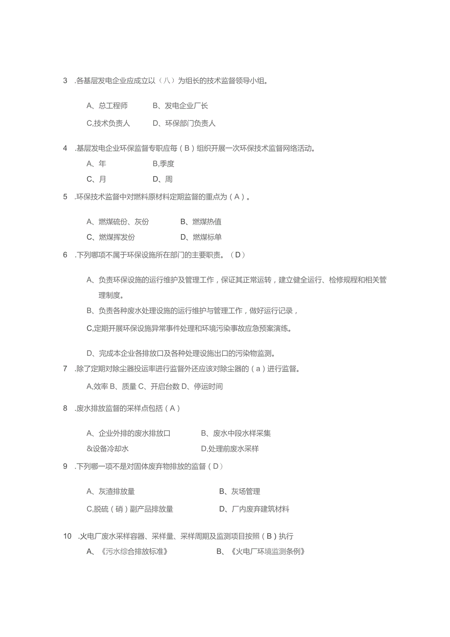 环境保护管理题库.docx_第3页